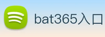 bat365入口